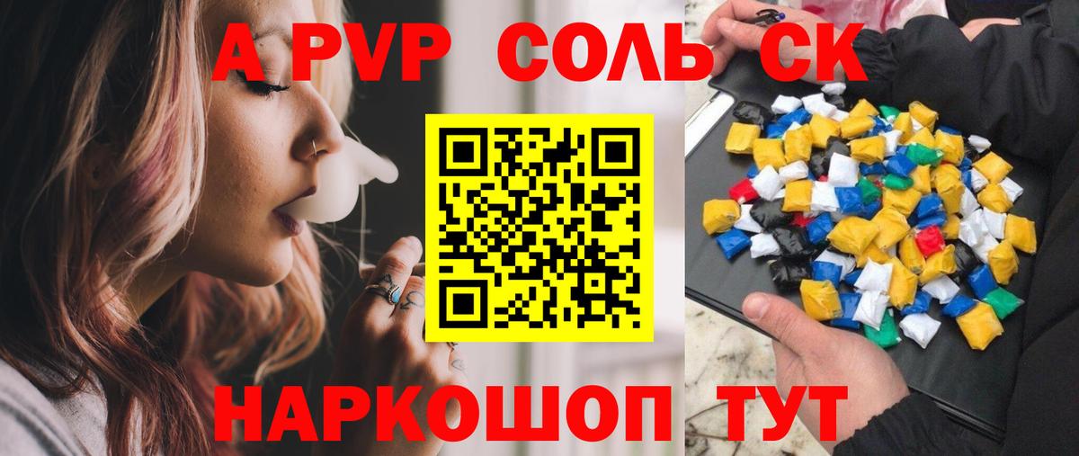 APVP СК  Вход с VPN  Озёры  А ПВП  A PVP Соль 