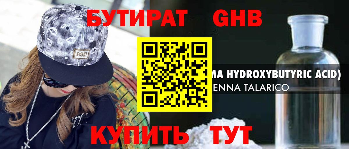 Бутират  Вход с VPN  Озёры  Бутират оксибутират 