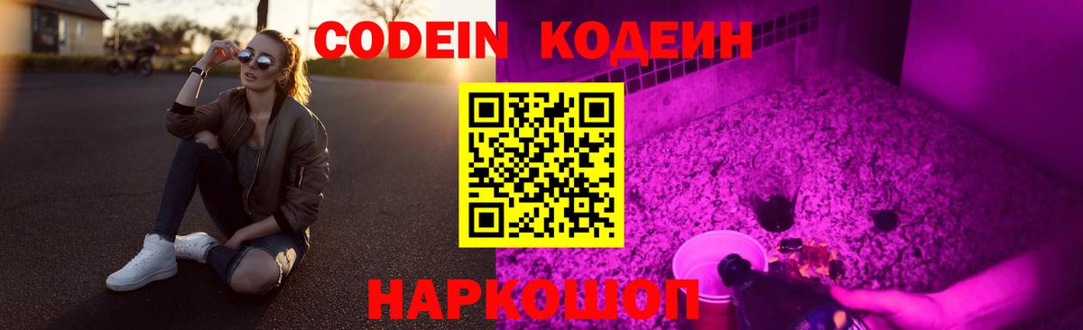 Codein Purple Drank Озёры