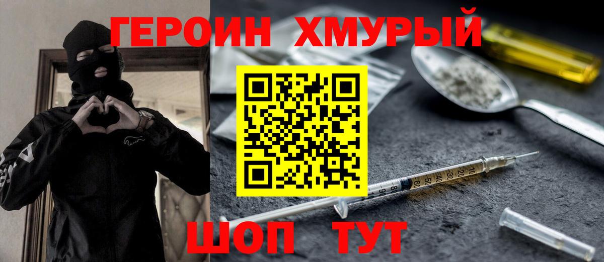 Героин герыч  Вход с VPN  Озёры 