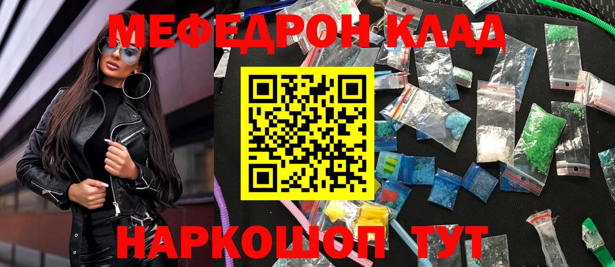 Мефедрон кристаллы  МЯУ-МЯУ  МЕФ мука  МЯУ-МЯУ  Озёры  Вход с VPN 