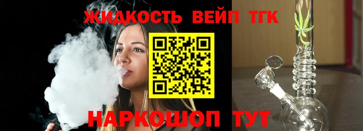 Озёры  ТГК вейп с тгк  Вход с VPN  где купить   Дистиллят ТГК вейп с тгк 